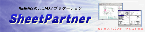 SheetPartner