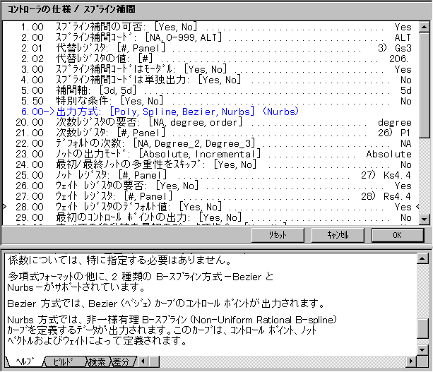 NURBSフィッティング オプション