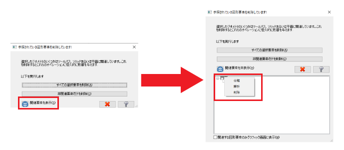 ▲要素を選択し個別に分離・解析・削除が可能