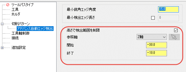 自動エッジ検出時、高さ指定