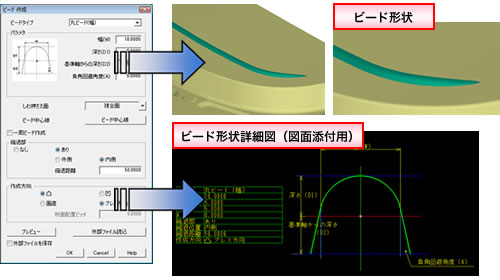 ビード作成