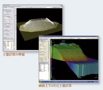 土量計算と表面計算