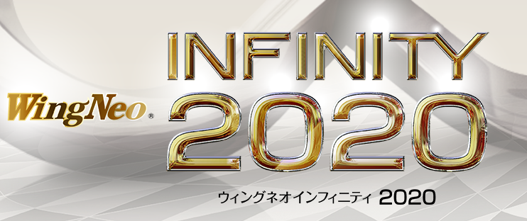 ウィングネオインフィニティ2020 Wingneo INFINITY2020