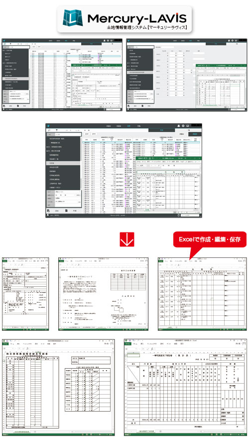 事務支援の調書はExcel