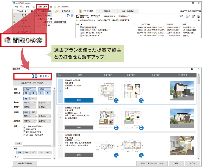 過去プランを有効活用し素早く提案