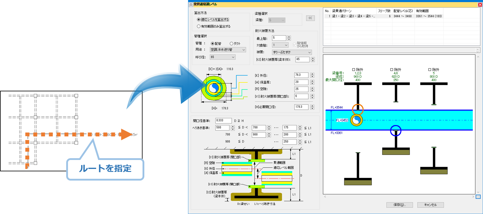 梁貫通最適レベル検討