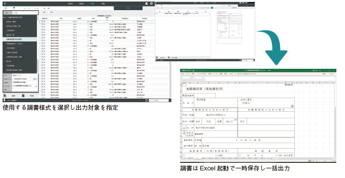 地籍と14条の調書を標準装備
