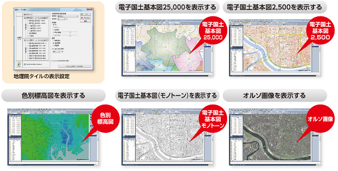 地理院タイルの対応で背景データを効果的に活用！