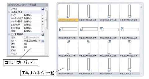 工具（バイト）の選択