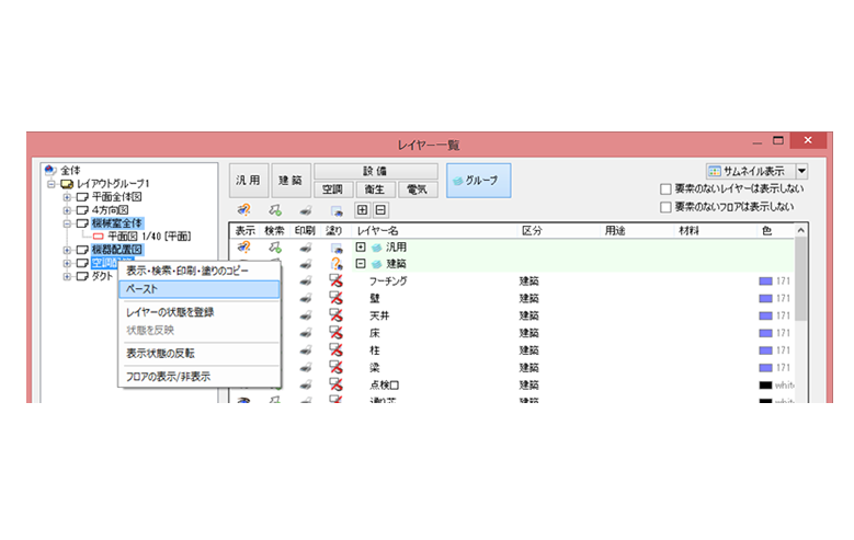 レイヤー一覧で複数のレイアウトを同時選択した設定が可能