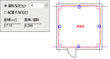 壁付コンセントの個数を指定して部屋図形に沿って配置することができます。