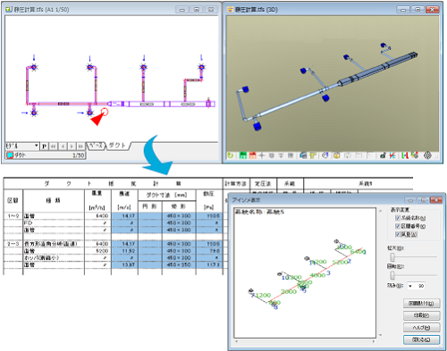 上記技術計算ではアイソメ図の作成が可能で、風量や流量の確認、最大抵抗ルート等の確認ができます。