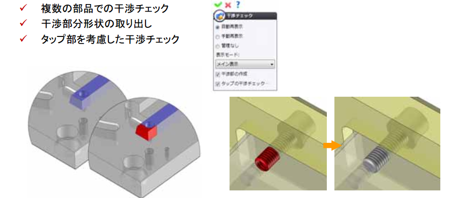 干渉チェック